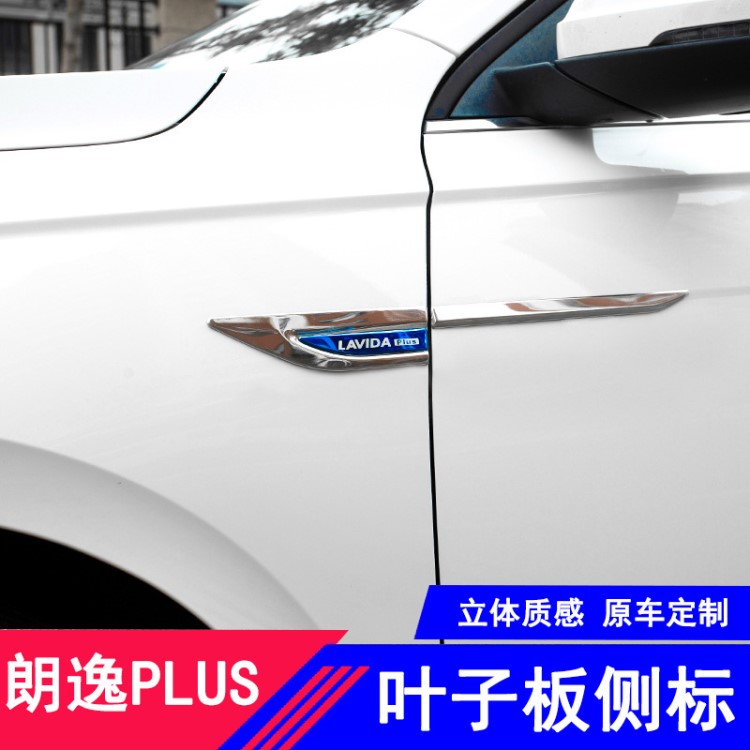 13-19款大眾朗逸plus改裝裝飾 葉子板側(cè)標(biāo)貼車身亮條改裝專用