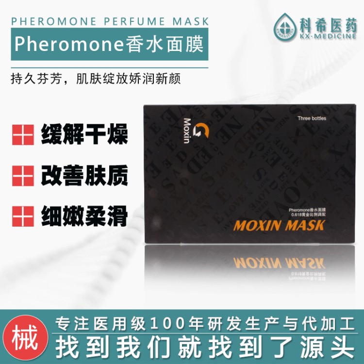 科希醫(yī)藥Pheromone香水面膜 蠶絲面膜補水保濕隱形毛孔護膚品批發(fā)