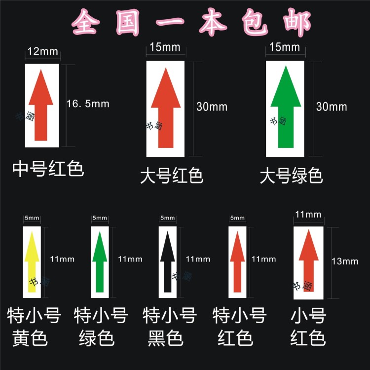 紅色指示標(biāo)簽箭頭貼 大號箭頭 不良箭頭 方向箭頭貼紙