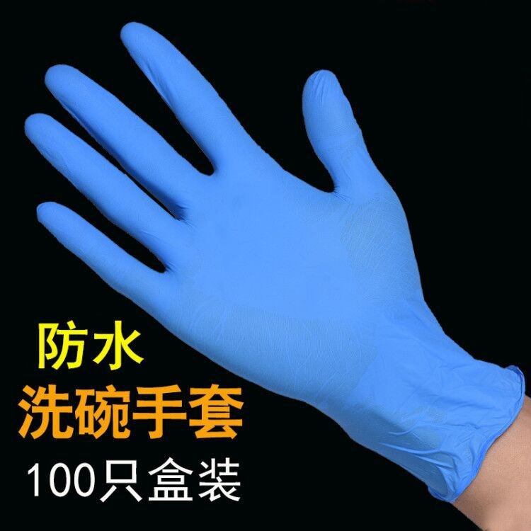 一次性手套乳膠丁腈橡膠防水防滑膠片塑膠勞保手術餐飲食品級洗碗