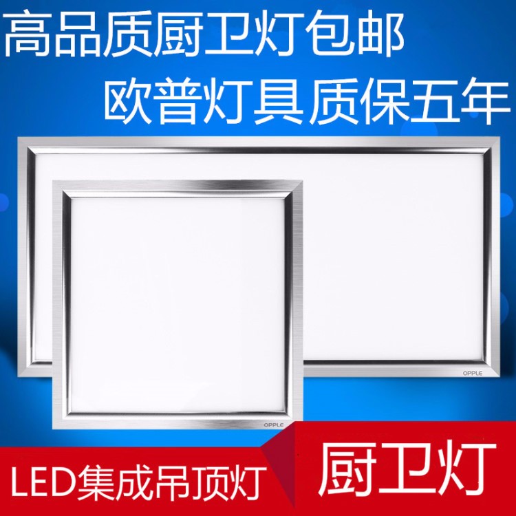 歐普照明嵌入式30X30led廚衛(wèi)燈平板燈30X60嵌入式廚衛(wèi)燈簡(jiǎn)約