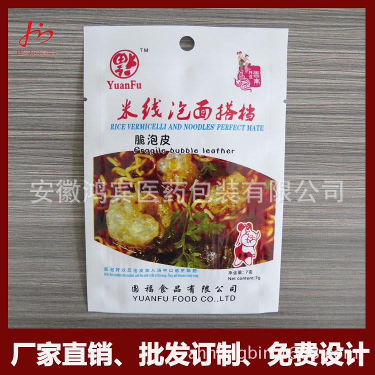 廠家定做  鋁箔三邊封 泡面搭檔食品級塑料包裝袋 免