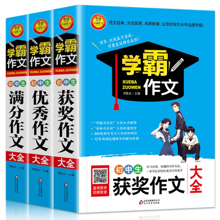 厚本初中作文書作文初中版中考滿分作文2018版初中作文輔導用