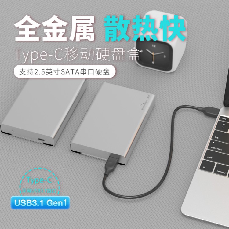 藍碩 2.5寸移動硬盤盒USB3.1全金屬鋁外殼TYPE-C筆記本硬盤盒子