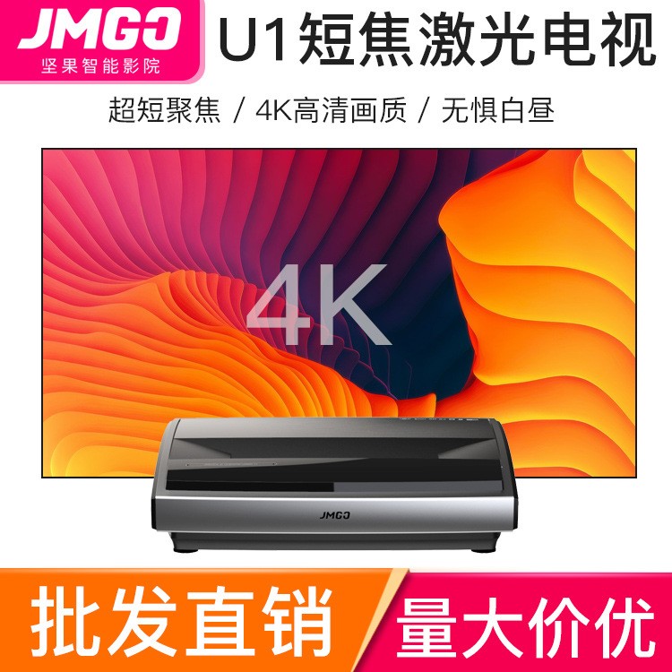 堅果4K激光電視U1家用無線wifi全高清超短焦智能投影3D家庭影院