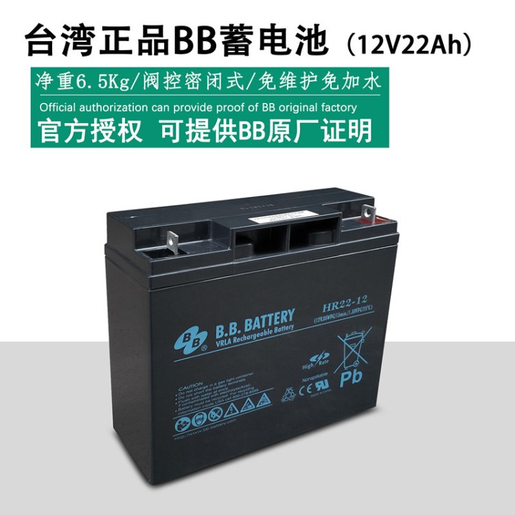BB/美美鉛酸免維護12v22ah HR22-12品牌閥控密閉式電池 蓄電池
