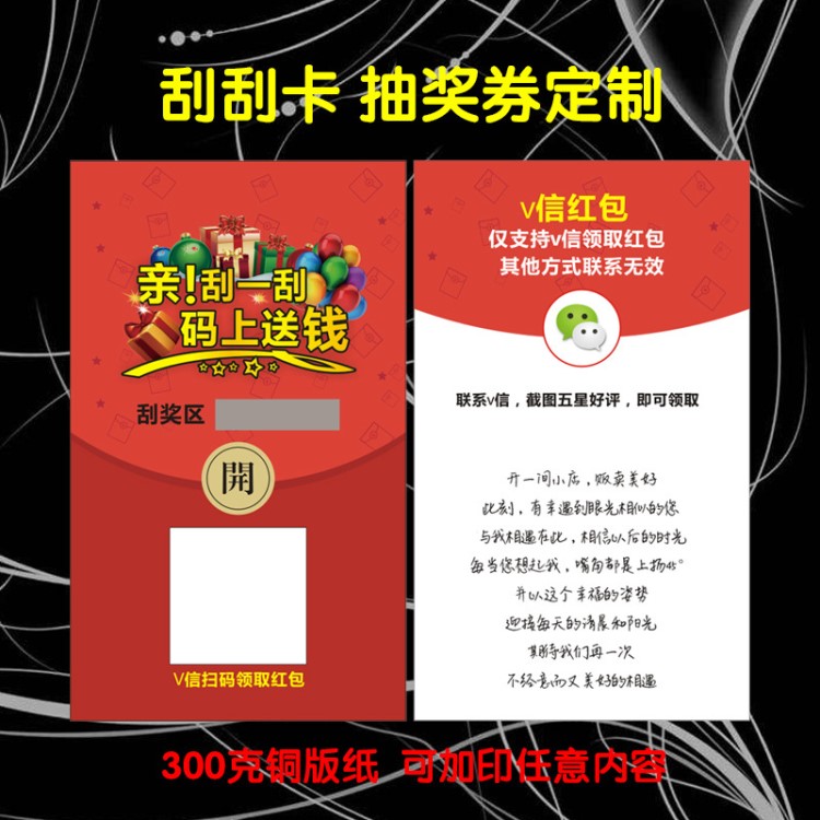 刮刮卡定制涂層好評卡券優(yōu)惠劵 感謝信售后返現(xiàn)卡曬圖刮獎卡
