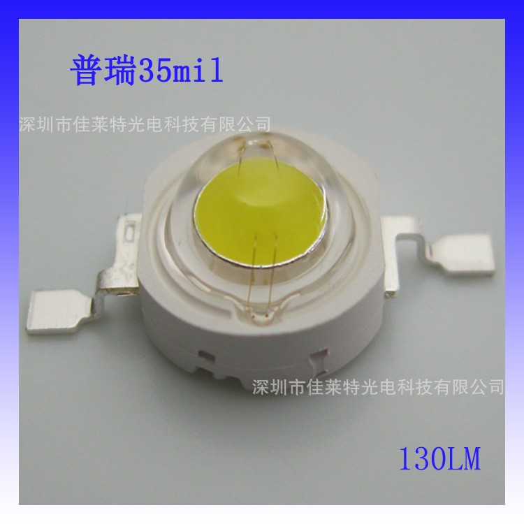 1W大功率燈珠 普瑞35燈珠 仿流明燈珠汽車燈珠天花燈筒燈燈珠