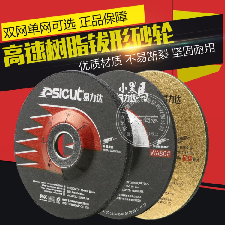 大量批發(fā)易力達(dá)小黑馬不銹鋼可彎曲磨片、不銹鋼磨片、鋒利耐用型