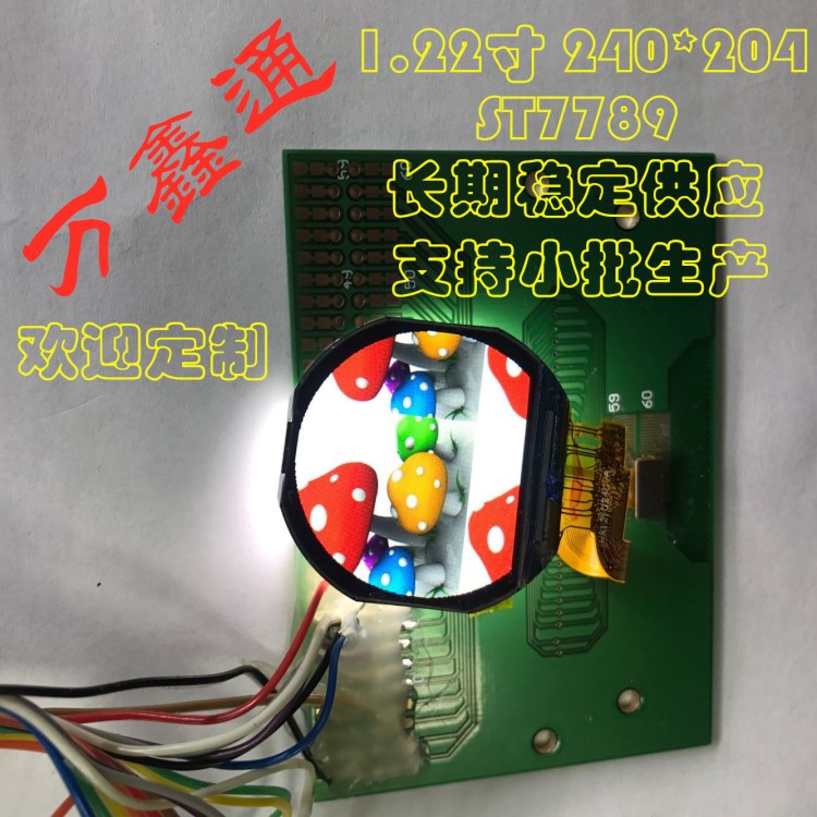 TFT 1.22寸 LCD LCM 液晶顯示屏 TFT圓屏 屏幕  24PIN 串口屏 SPI