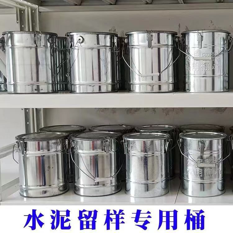 水泥專用桶 留樣桶 水泥實(shí)驗(yàn)桶 全封閉標(biāo)準(zhǔn)取樣桶