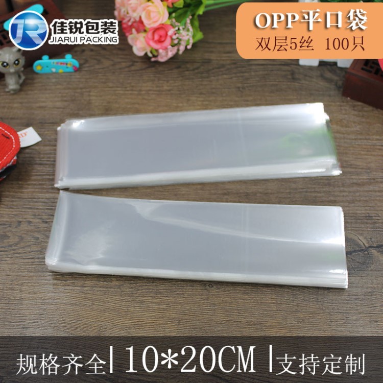 10*20CM 雙層5絲 OPP平口袋 透明塑料飾品包裝袋收納袋批發(fā)100只