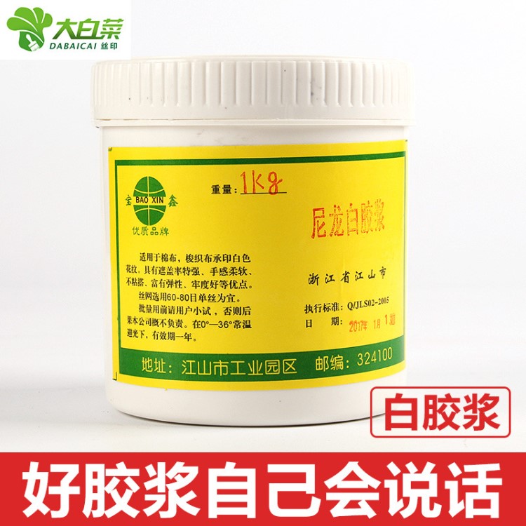 絲印膠漿印花彈性罩印820尼龍白膠漿水性膠漿絲網(wǎng)印膠漿油墨