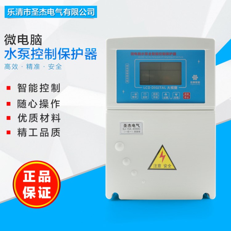 全智能液晶屏微電腦水泵控制保護器 一控一 4kw