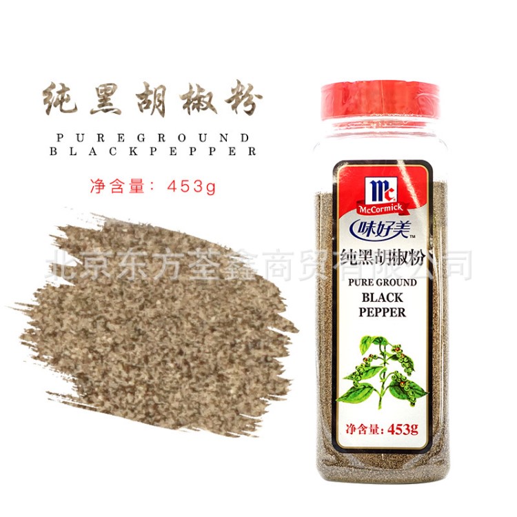 味好美黑胡椒粉 燒烤專用453克原裝 味道西餐調(diào)料