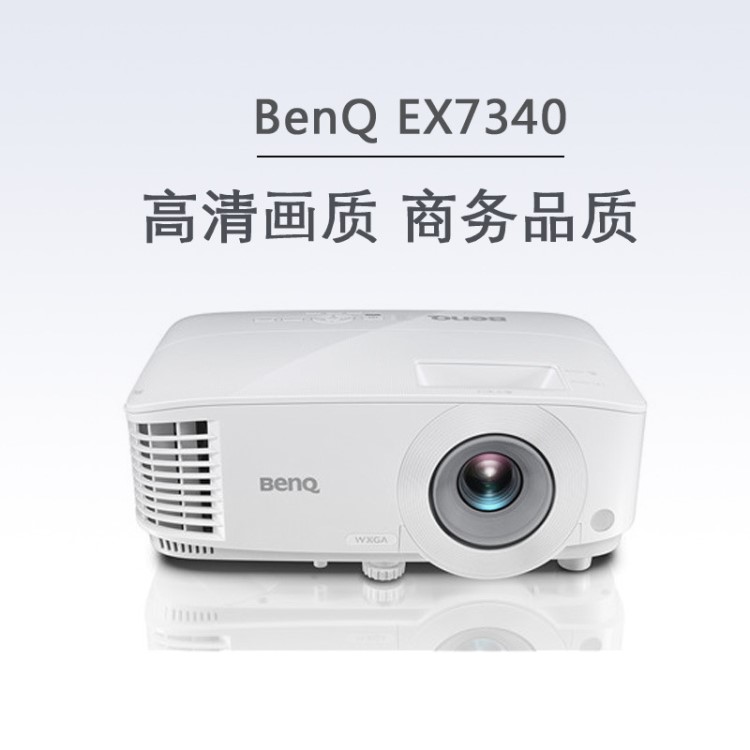 Benq明基投影儀 EX7340 商務辦公會議 高清4500流明家用投影機