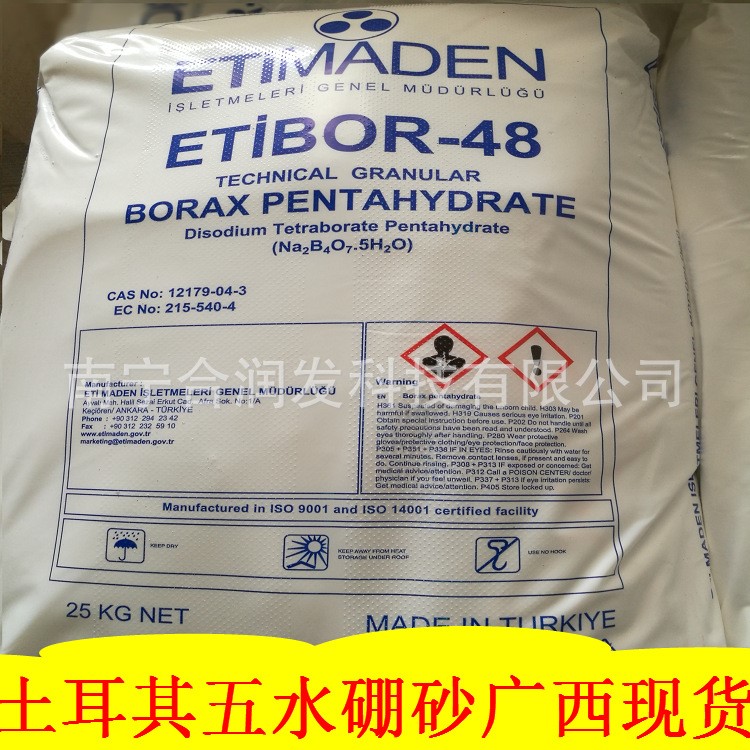 土耳其硼砂 農(nóng)業(yè)級 五水硼砂 農(nóng)用硼砂