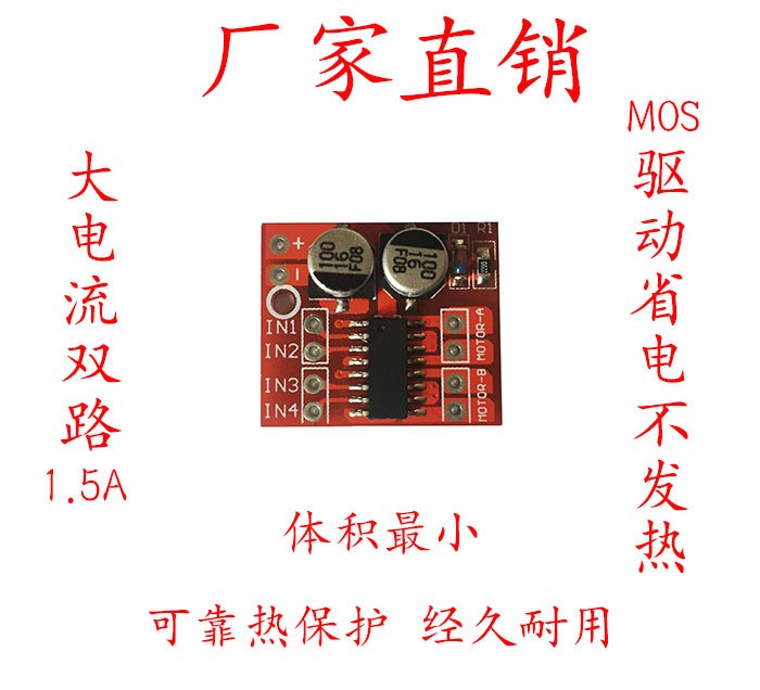 2路直流電機驅(qū)動模塊正反轉(zhuǎn)PWM調(diào)速 雙H橋步進(jìn)電機