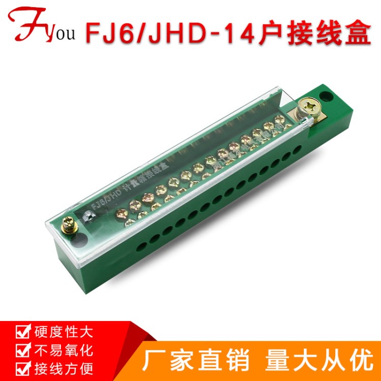 零地線 銅端子 接線盒 開關(guān)端子 FJ6JHD-14X16