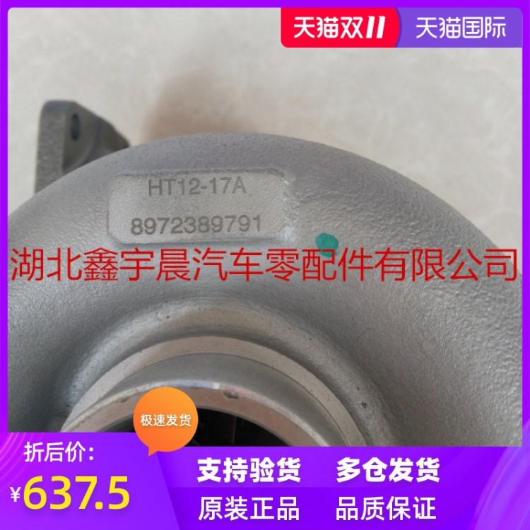 五十鈴4JG1T挖掘機(jī) HT12-17A 8972389791渦輪增壓器 廠價直銷