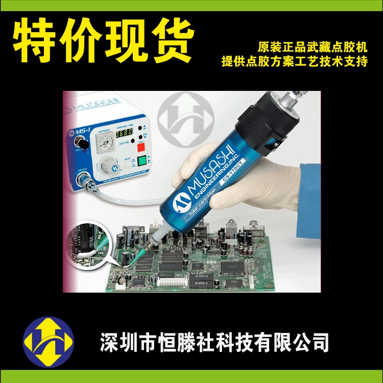 原裝現(xiàn)貨武藏點膠機MS-1高性能工業(yè)滴膠涂膠機MUSASHI