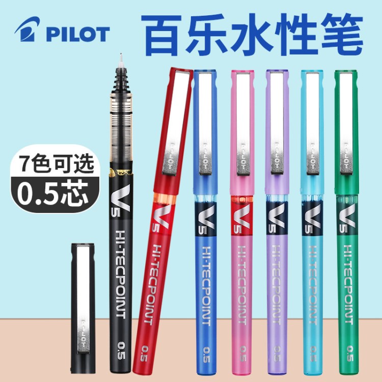 日本PILOT百樂 BX-V5直液式中性筆 經(jīng)典簽字筆 水筆0.5MM辦公文具