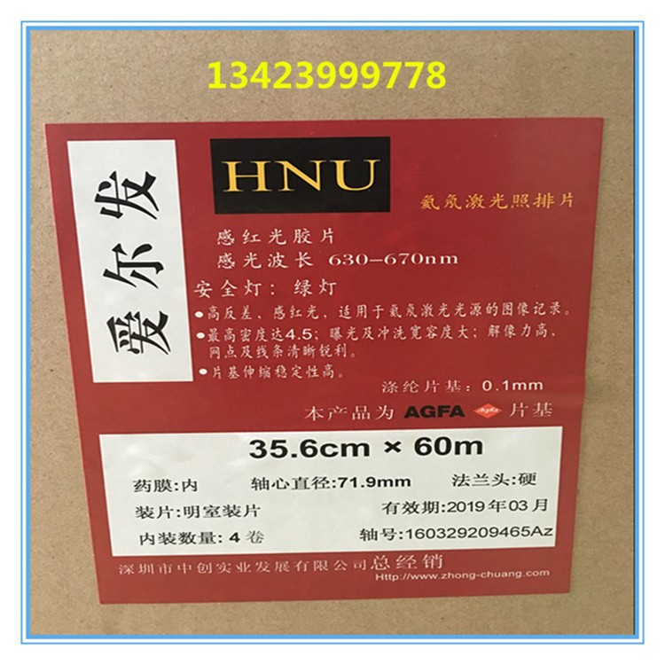 印刷菲林輸出 HNU愛爾發(fā)菲林 HS 供應薄片光繪菲林