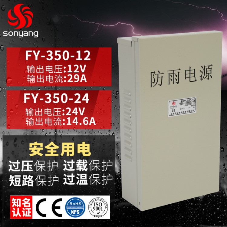 SFY-350-12 led发光字防雨型电源 单组输出350w12v防雨开关电源