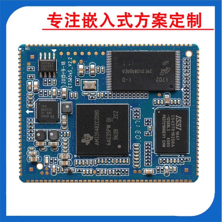 定制Cortex-A8 AM335X工業級核心板 嵌入式板AM3354開發板