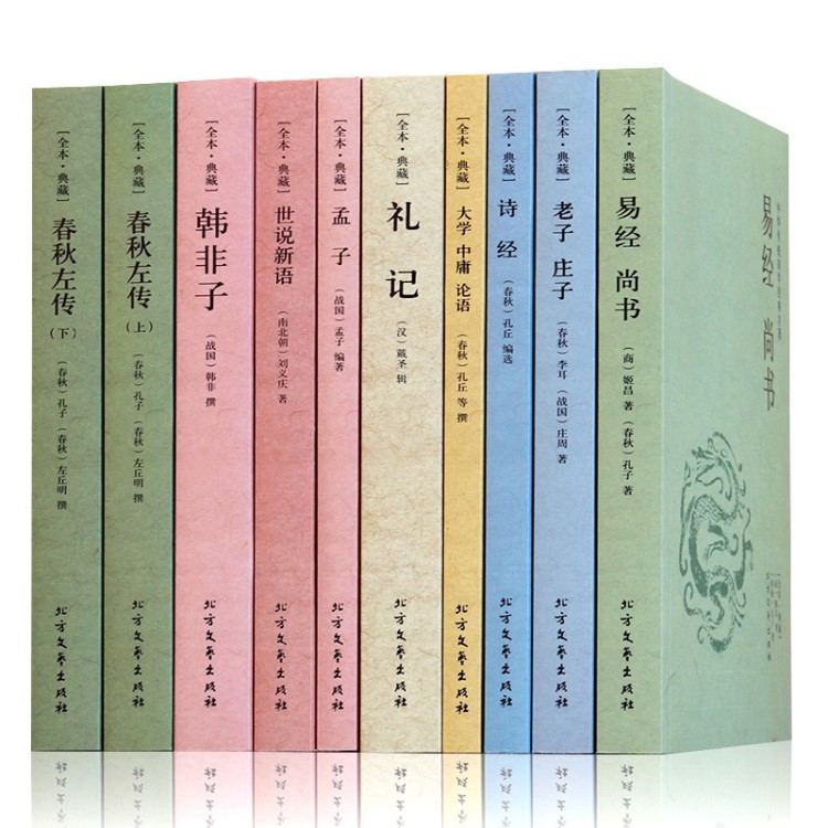 四書五經(jīng)全套正版無刪減老子論語大學(xué)中庸孔子孟子莊子春秋左傳詩