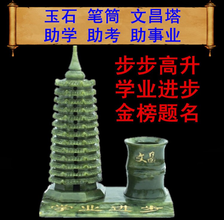 開光岫玉文昌塔筆筒擺件旺讀書助功名事業(yè)書房玉石商務(wù)金榜送禮品
