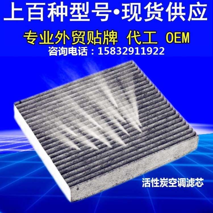 適配中華V3 H230 H220 金杯智尚S30 駿派D60空調濾芯濾清器空調格
