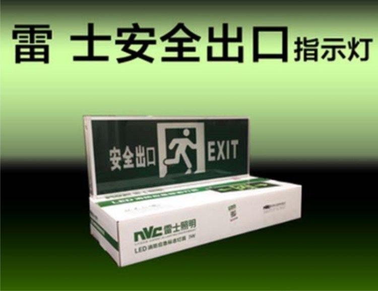 雷士照明LED消防應急標志出口指示牌疏散燈具樓梯道過道走廊