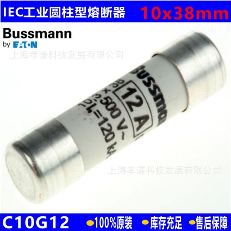 原裝BUSSMANN保險(xiǎn)絲C10G12陶瓷管熔斷器gL-gG熔芯500V12A 10X38mm