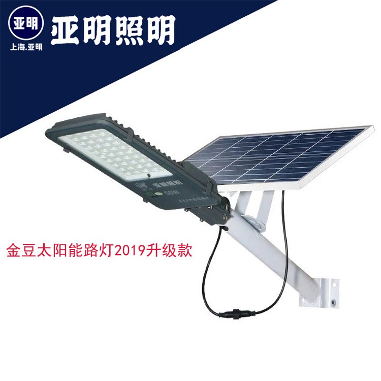亞明太陽能路燈 上海亞明照明金豆太陽能路燈50W100W 太陽能路燈