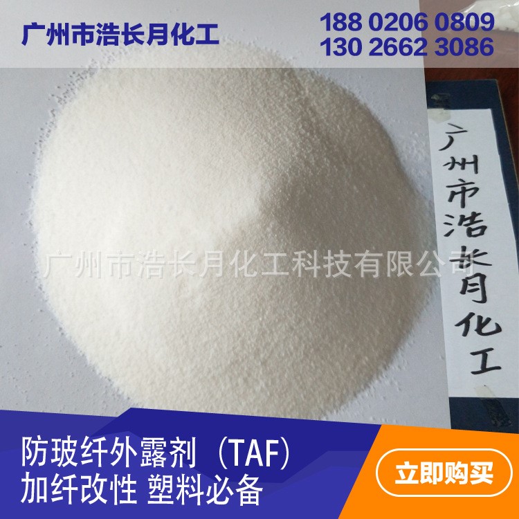 防玻纖外露劑TAF用途對(duì)塑料加玻纖改性PA/PC/PP/PET/PBT