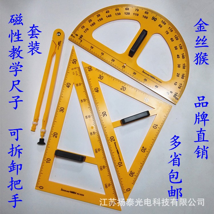 大三角尺金絲猴教學(xué)三角板尺子圓規(guī)量角器磁性套裝用具教師用包郵