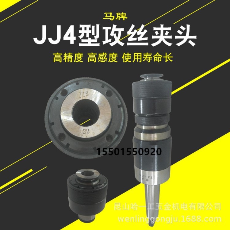 上海马牌JJ4型攻丝夹头 JJ4丝锥夹头M12-24带扭力过载保护