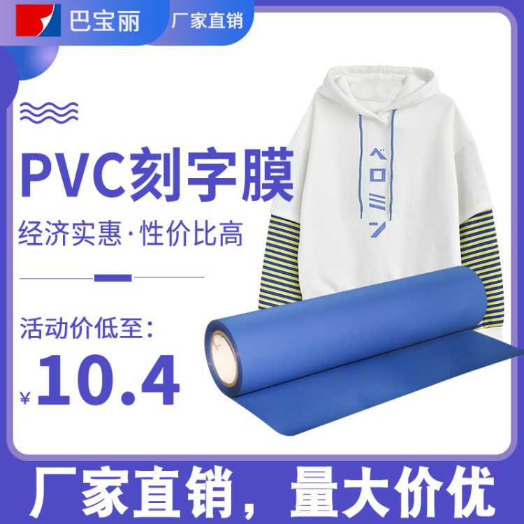 热转印厂家PVC热转印刻字膜 服装热转印膜pu刻字膜tpu转印膜批发