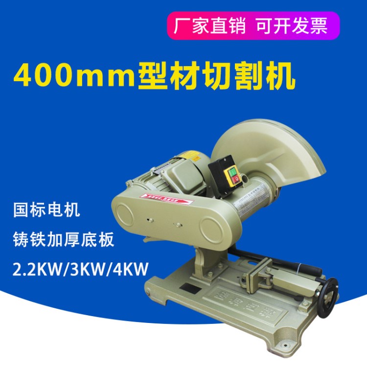 西湖400mm型材切割机3KW多功能钢管切割机 工业金属切割全铜重型