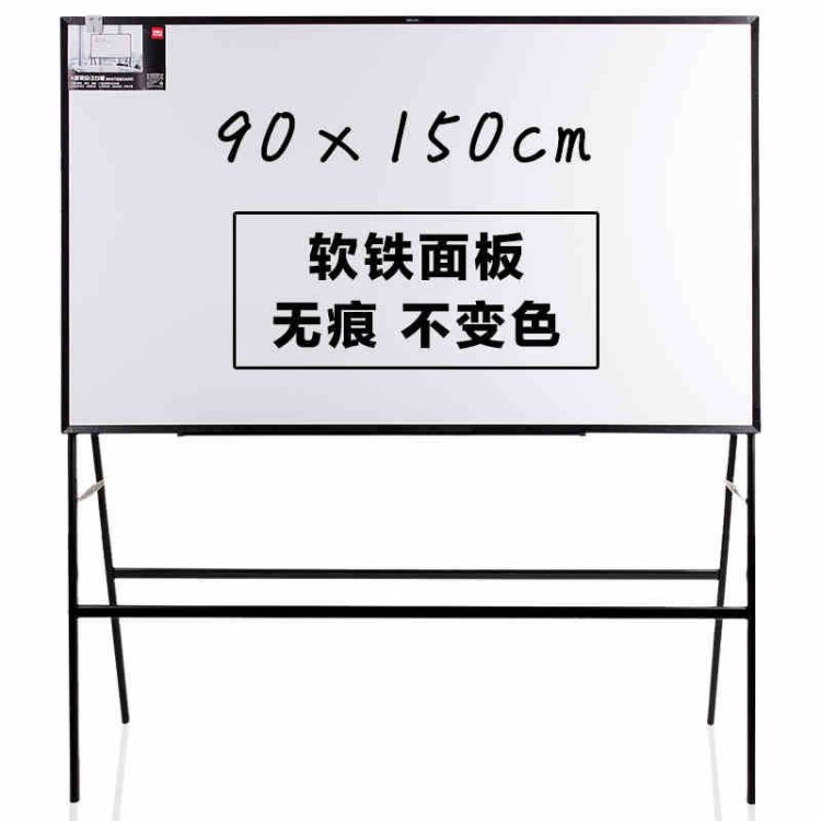 得力8785 A型會議白板支架式150*90磁性白板培訓板書寫板得力