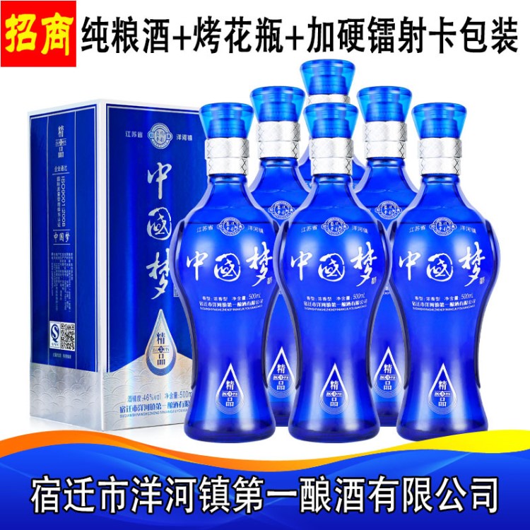 洋河鎮(zhèn)廠家直銷酒水批發(fā) 46度中國夢精品3原漿濃香型白酒整箱