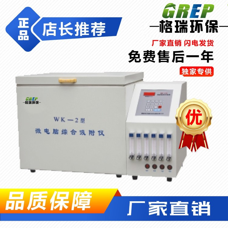 廠家直銷 高品質WK-2型電腦綜合吸附儀 顯示直觀自動校正自動診斷