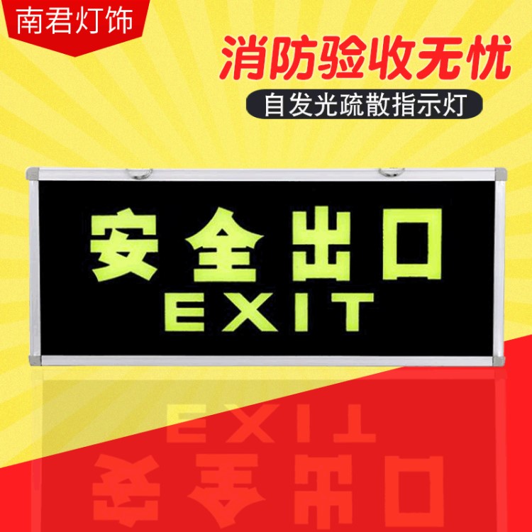 指示燈具廠家直銷自發(fā)光疏散指示燈樓道應(yīng)急指示疏散熒光標(biāo)志燈