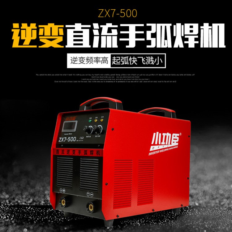 焊機 廠家直銷高頻率工業級手動逆變直流拉弧式手弧電焊機