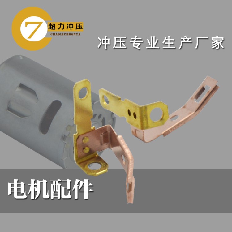 【廠家直銷】微電機配件生產 360刷架  沖壓五金件