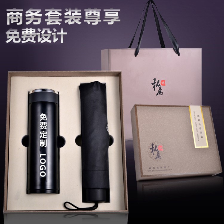 商務(wù)禮品保溫杯雨傘套裝送客戶實(shí)用禮物公司同學(xué)聚會(huì)活動(dòng)定制logo