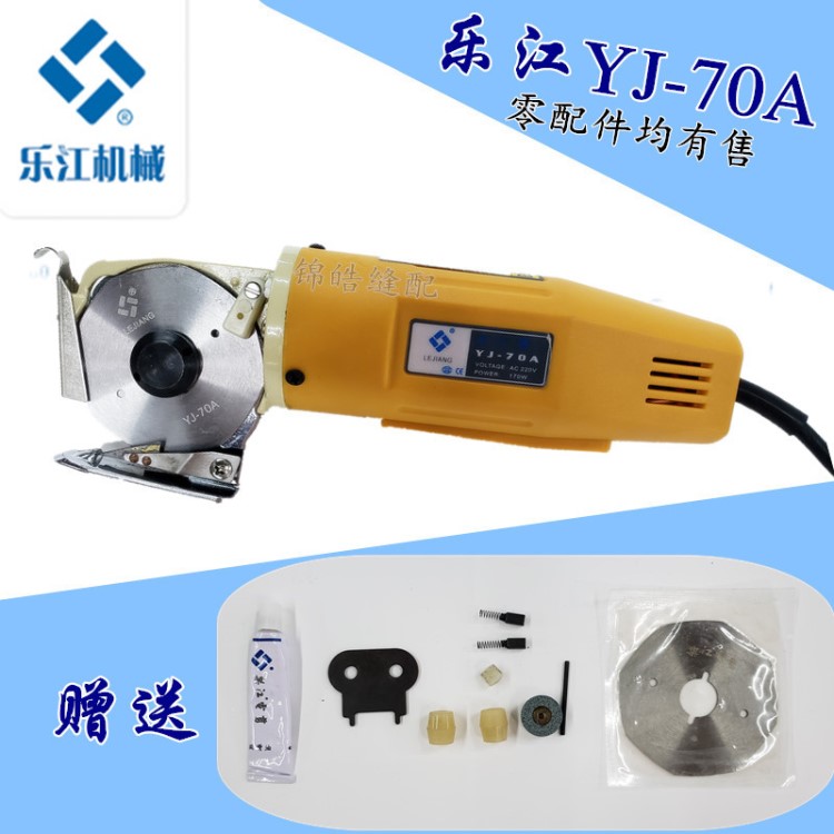 手持YJ-70式電剪刀電動(dòng)圓刀裁剪機(jī)切布機(jī)裁布機(jī)