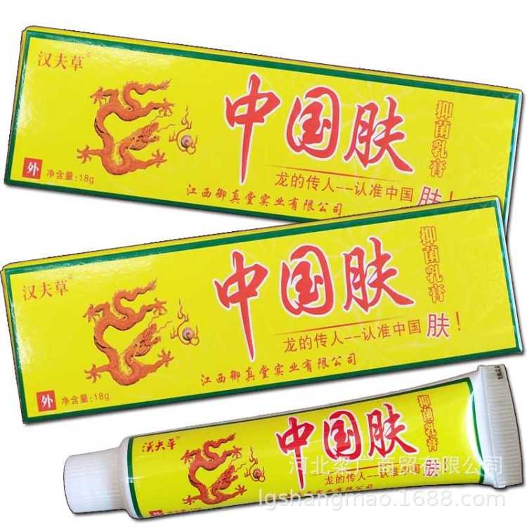 60盒包郵漢夫草中國膚草本乳膏中國膚軟膏18g江西御真堂