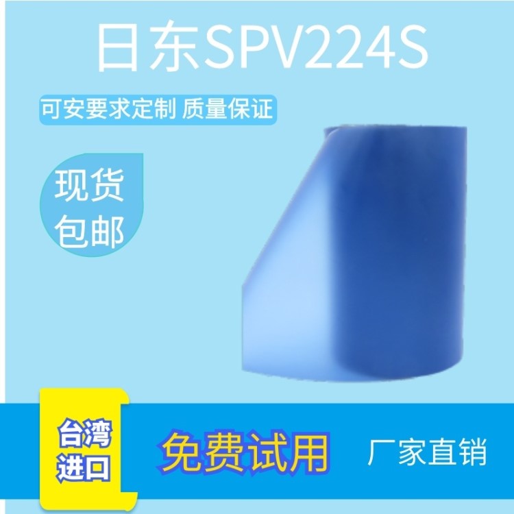 日東SPV224S藍(lán)膜 LED芯片切割  擴(kuò)晶膜 晶圓 硅片保護(hù)PVC藍(lán)膜